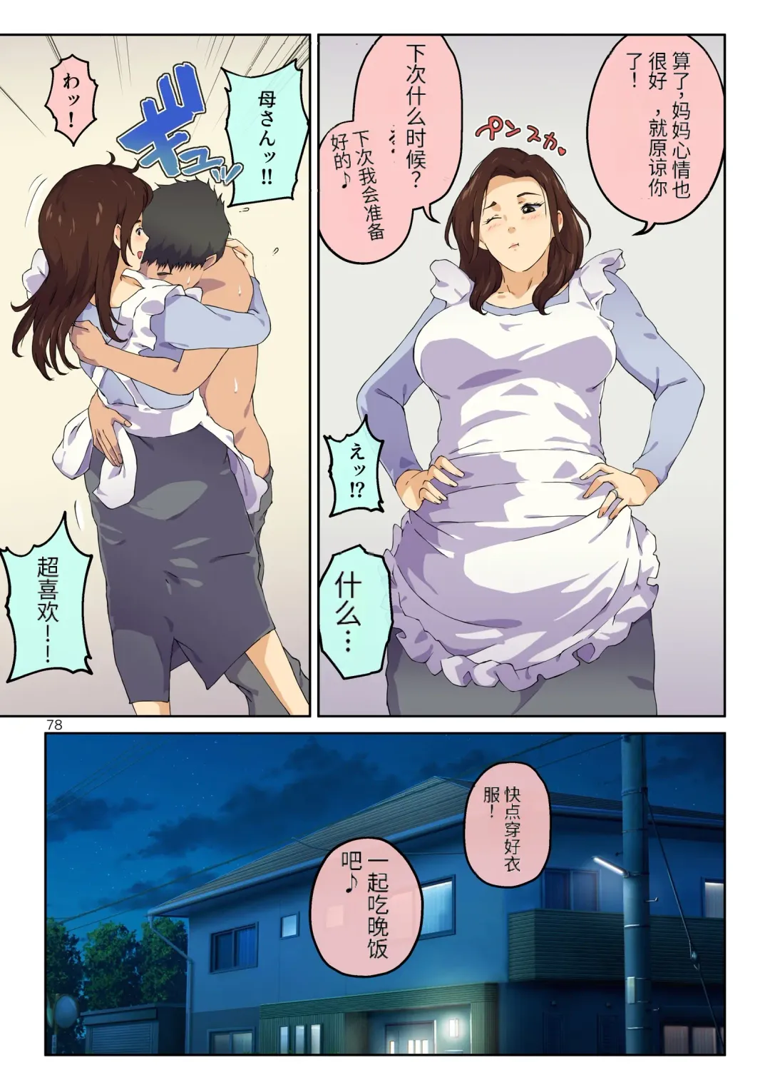 Kaa-san ni Kokuhaku Shitara xxxx Made Sasete Kureta Fhentai.net - Page 79