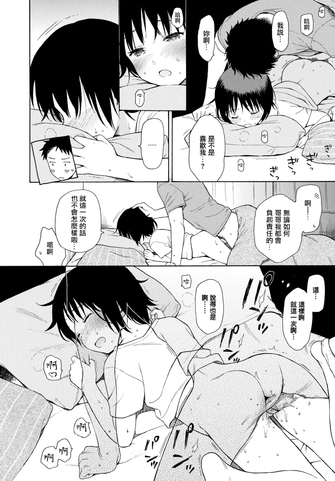 [Sekiya Asami] Rough Sketch (decensored) Fhentai - Page 50