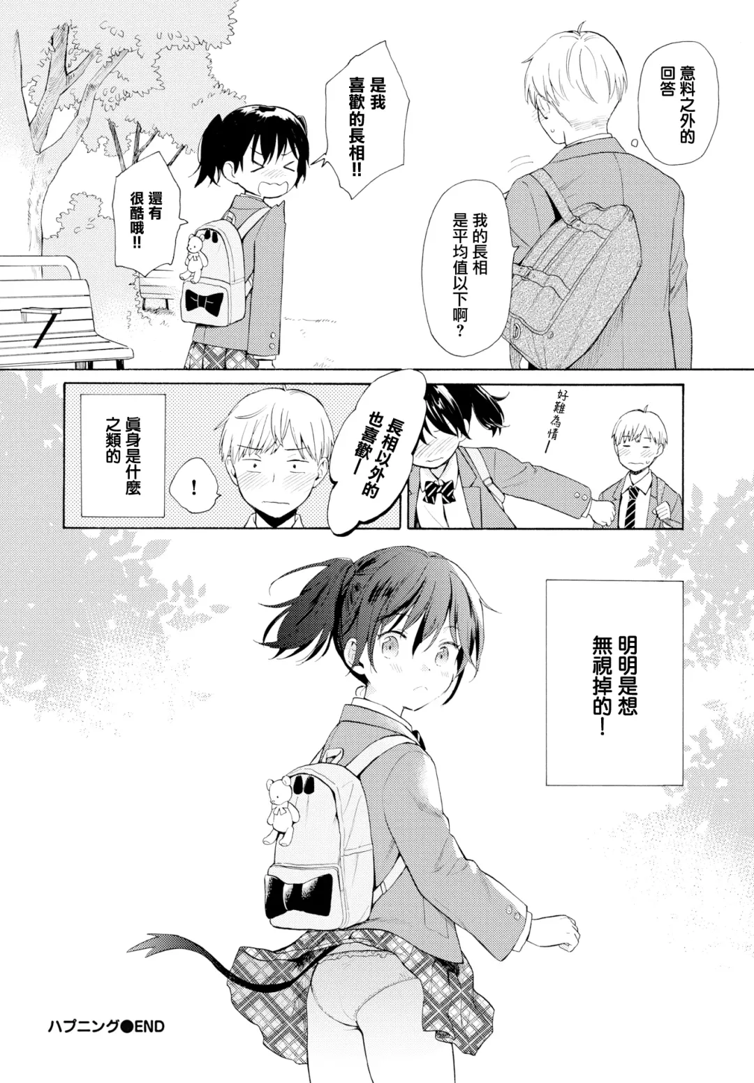 [Sekiya Asami] Rough Sketch (decensored) Fhentai - Page 80