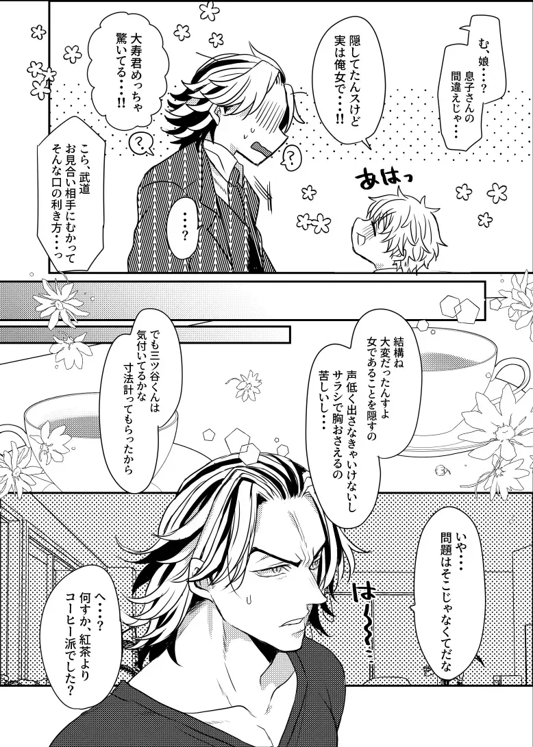 [Motiko] Himitsu no kekkon keikaku Fhentai - Page 5