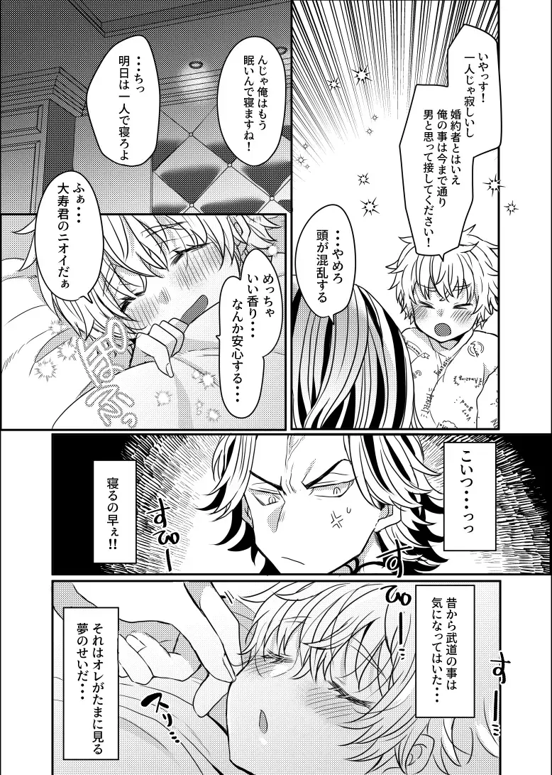 [Motiko] Himitsu no kekkon keikaku Fhentai - Page 9