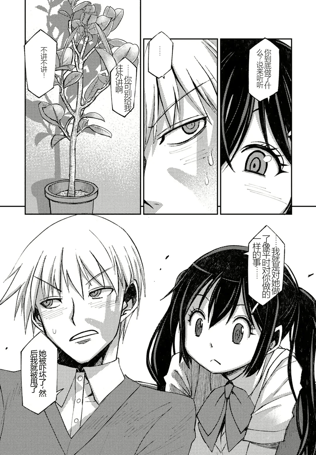 [Muramasa Mikado] Kareshi Kanojo no Dekinai Futari Fhentai - Page 3