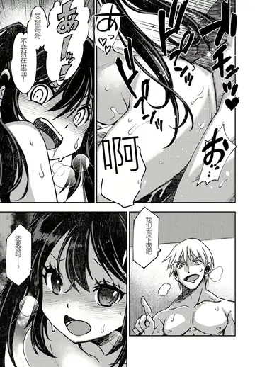 [Muramasa Mikado] Kareshi Kanojo no Dekinai Futari Fhentai - Page 13