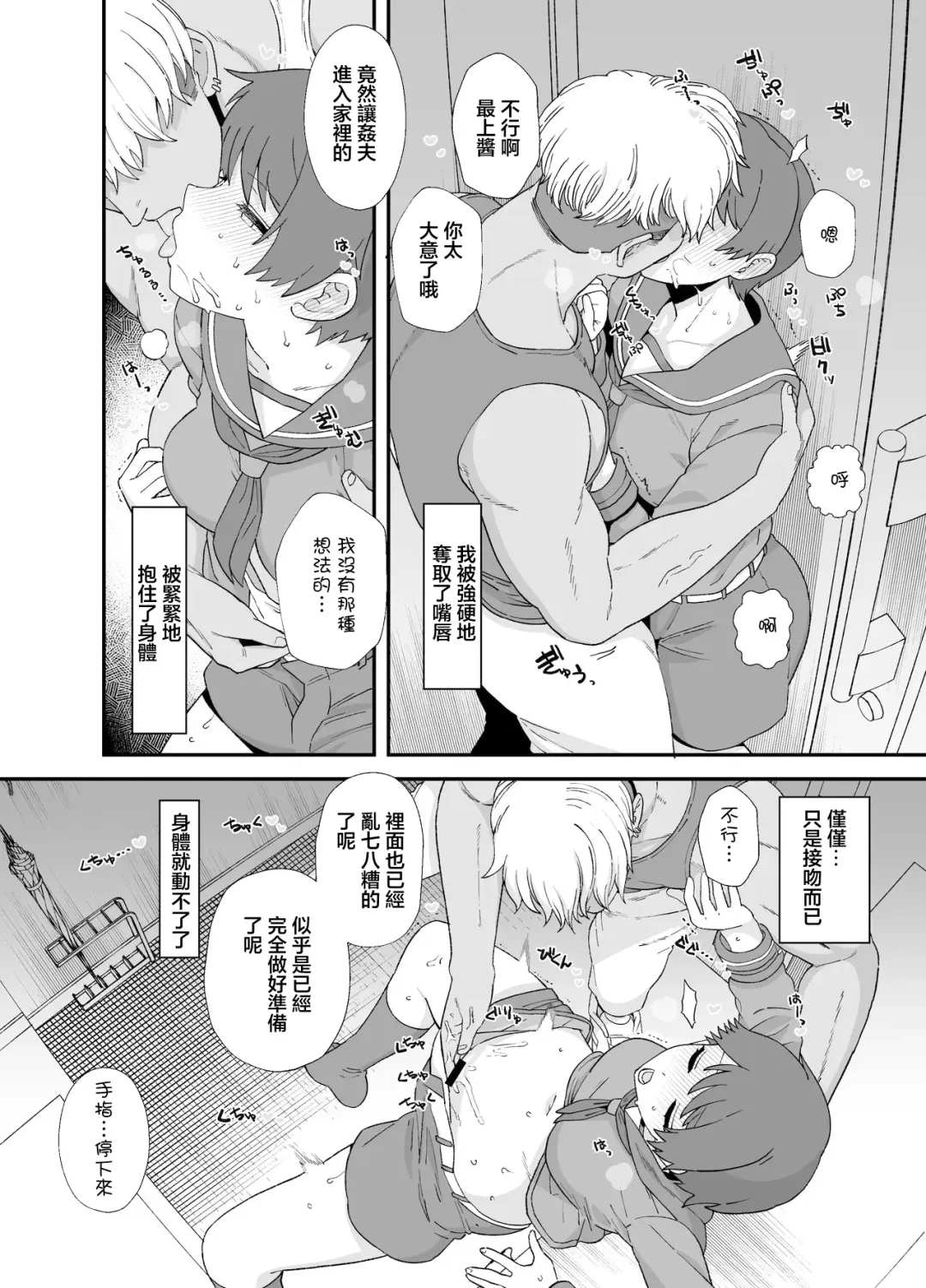 [Mo] Netorase Mogamin 2 | 被NTR的最上2 Fhentai.net - Page 4