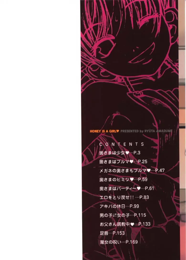 [Amadume Ryuuta] Oku-sama wa Shoujo Fhentai - Page 2