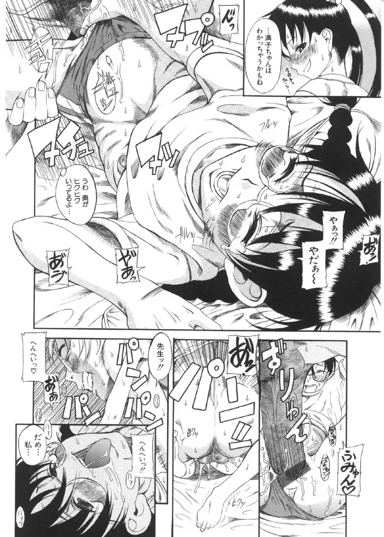 [Amadume Ryuuta] Oku-sama wa Shoujo Fhentai - Page 57