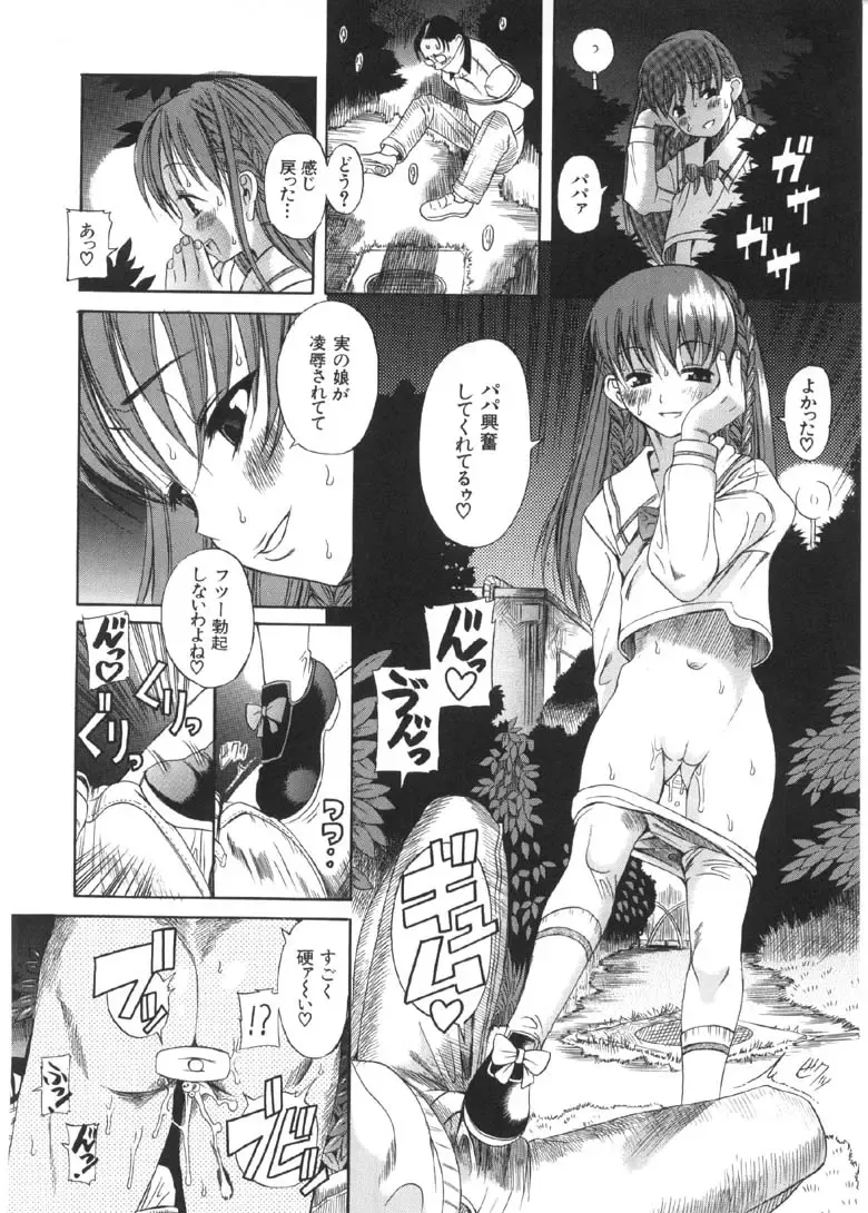 [Amadume Ryuuta] Oku-sama wa Shoujo Fhentai - Page 89