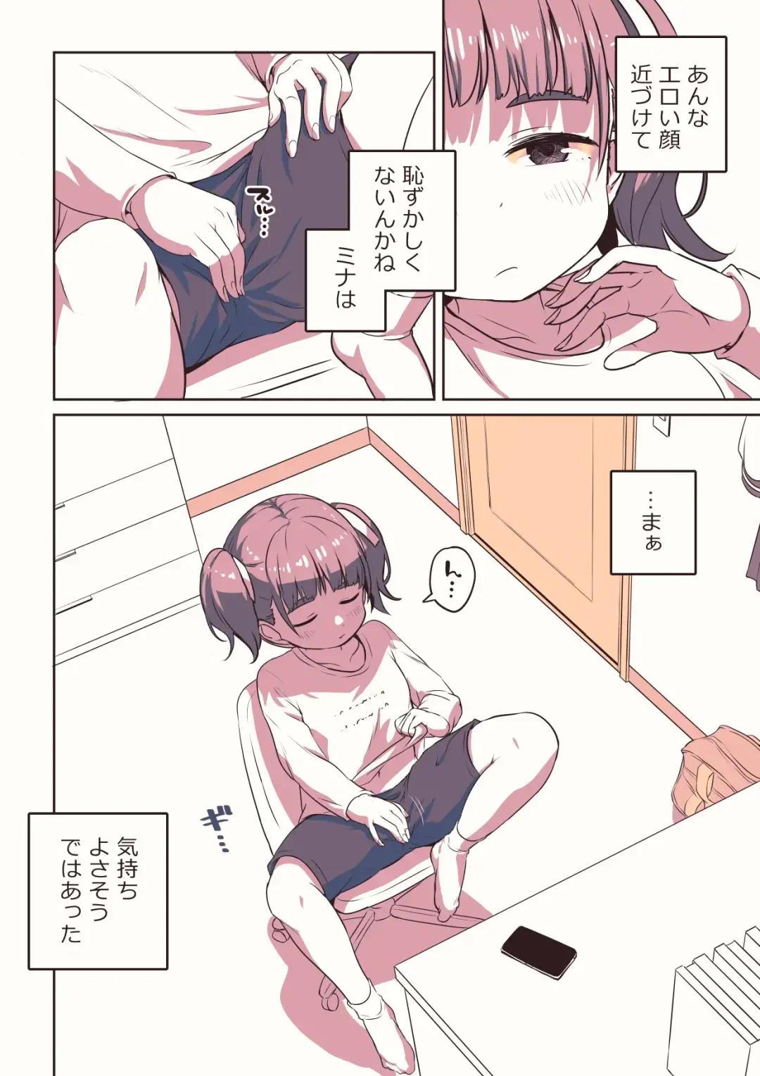 [Ayanakitori] Futanari-chan no Hitori H o Miru Kankei Fhentai - Page 7