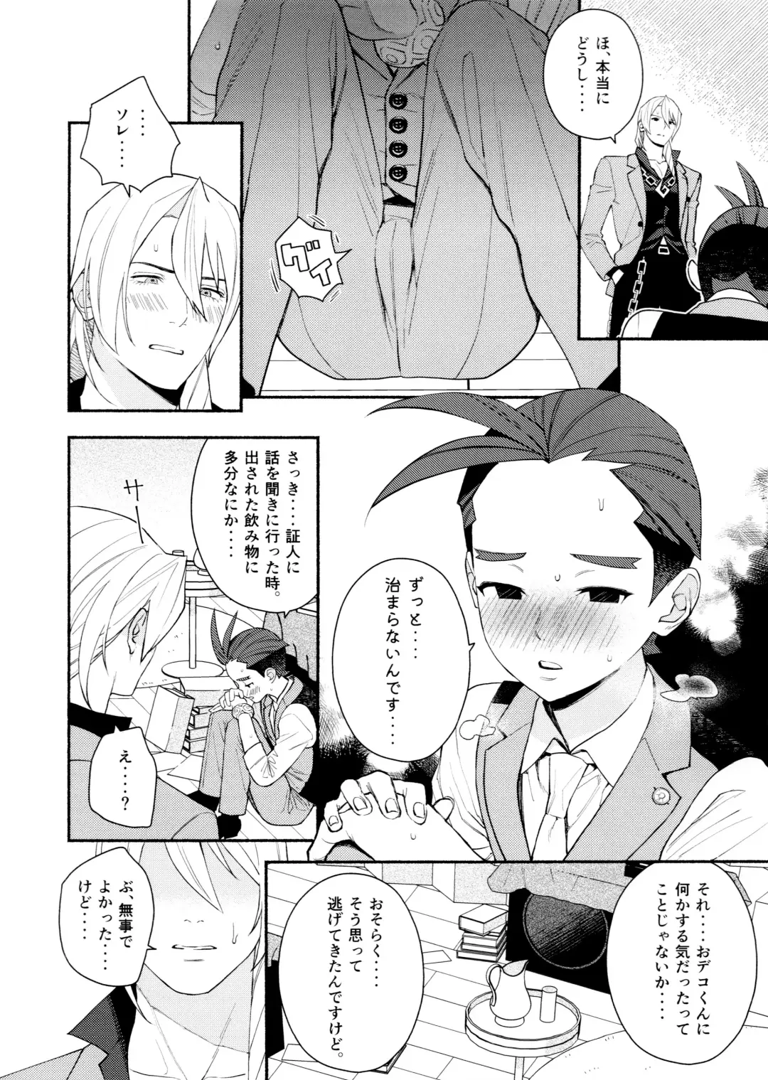 [Ouse] Biyaku de Musaboru Office Love Fhentai - Page 6