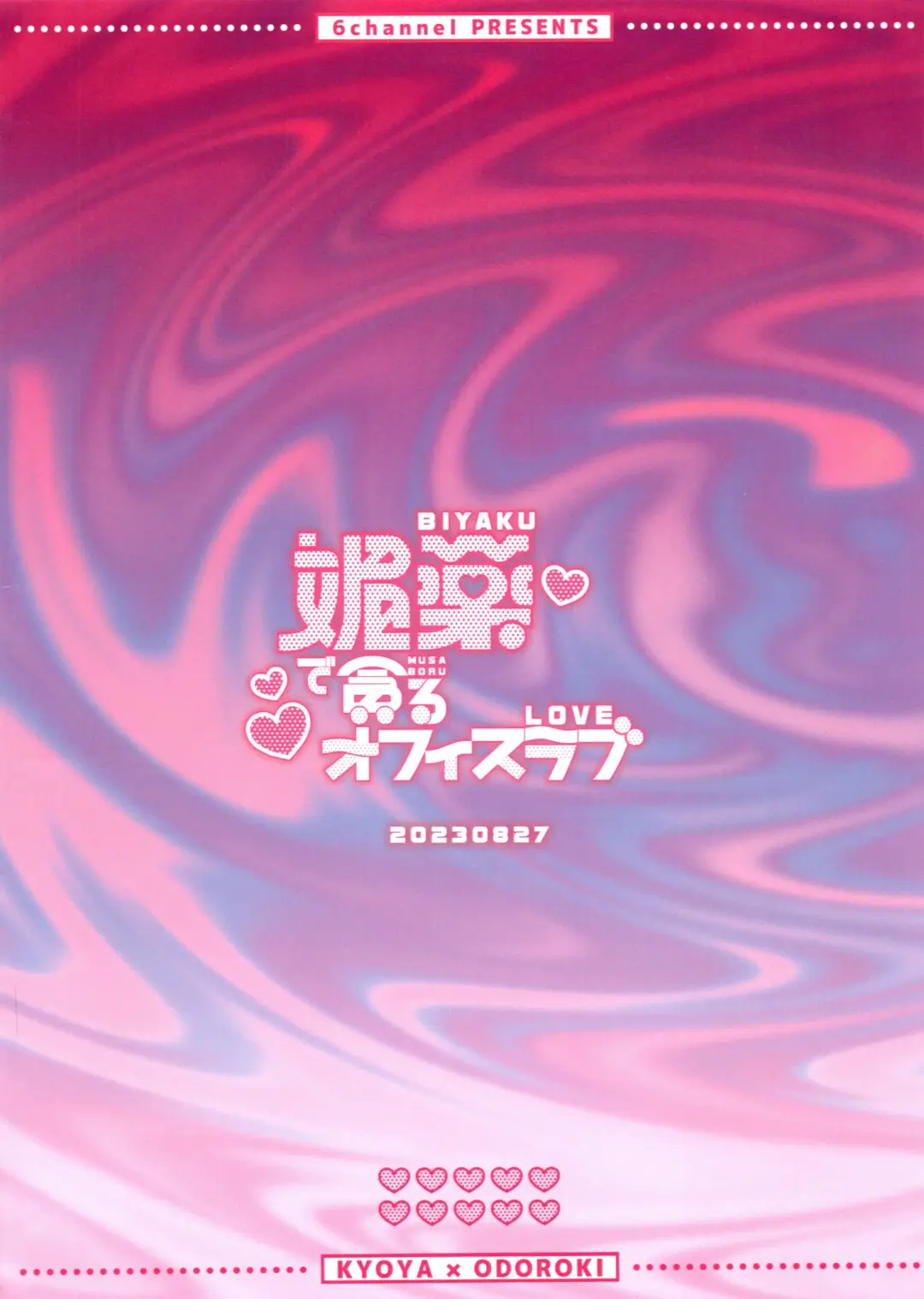 [Ouse] Biyaku de Musaboru Office Love Fhentai - Page 26