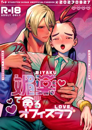 Read [Ouse] Biyaku de Musaboru Office Love - Fhentai.net