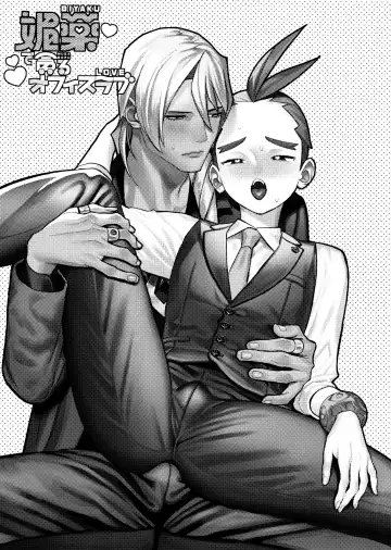 [Ouse] Biyaku de Musaboru Office Love Fhentai.net - Page 3