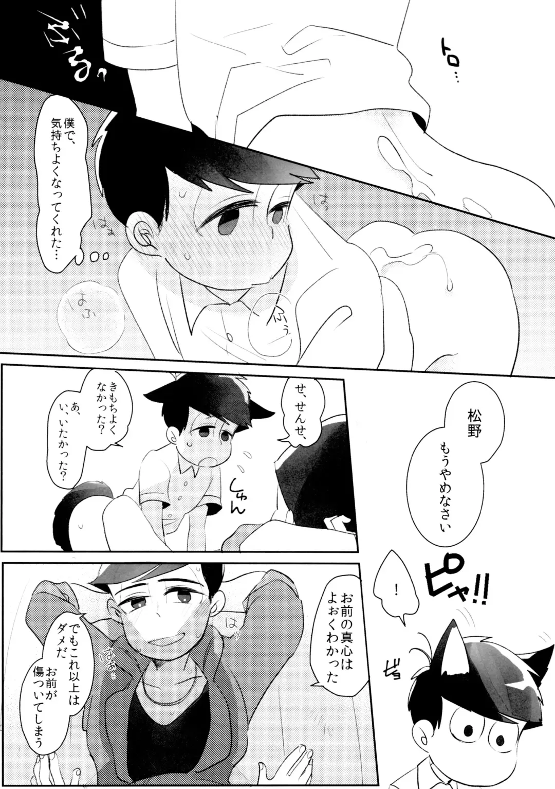 Taiiku Souko no Matsuno-kun to Matsuno Sensei Fhentai.net - Page 10