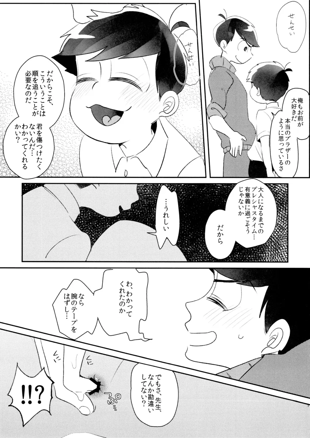 Taiiku Souko no Matsuno-kun to Matsuno Sensei Fhentai.net - Page 11