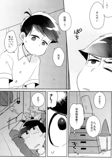 Taiiku Souko no Matsuno-kun to Matsuno Sensei Fhentai.net - Page 3