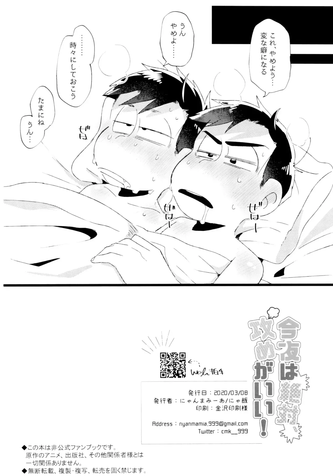 Kon'ya wa Zettai, -Zeme Gaii! Fhentai - Page 48