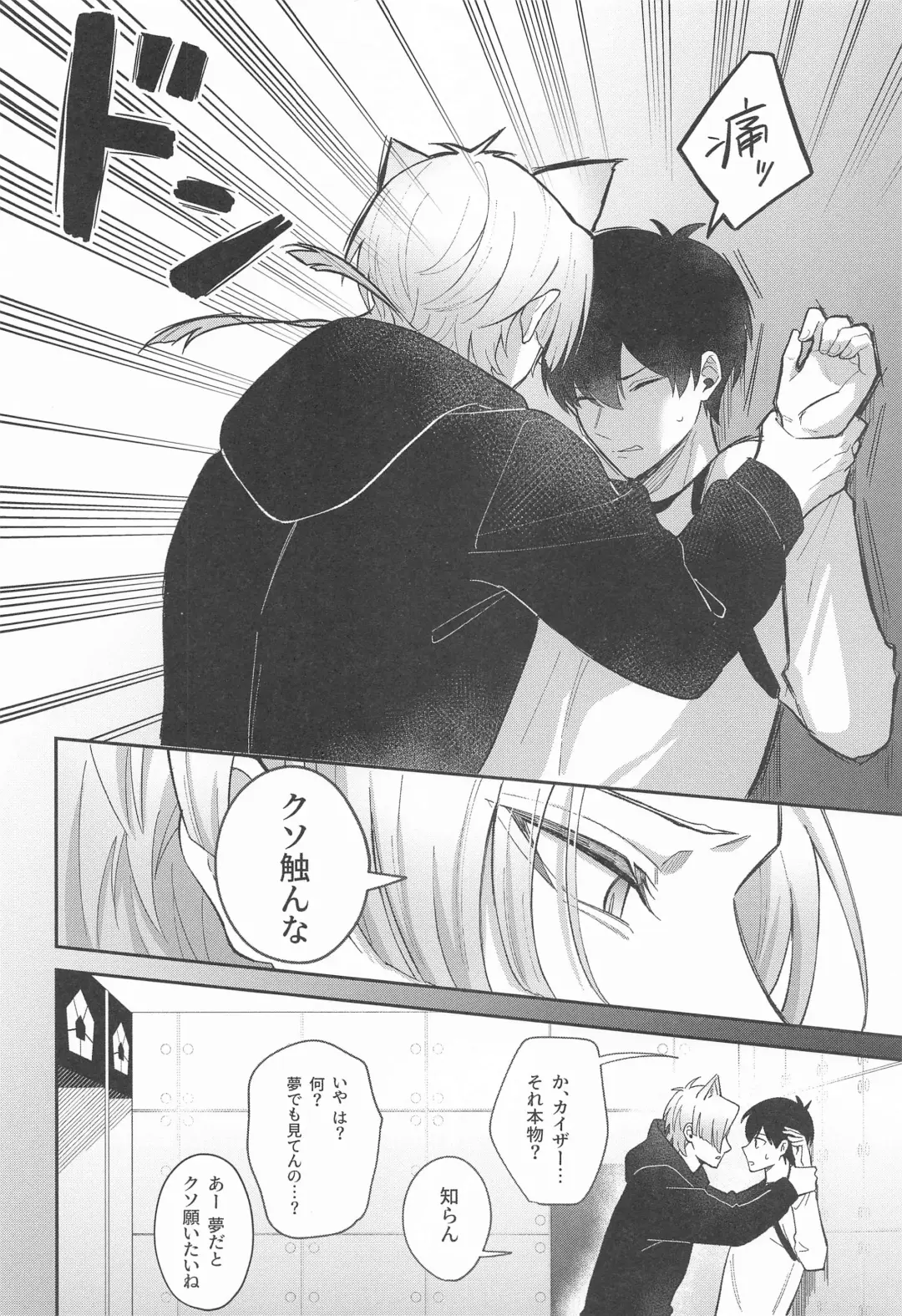 [Enaka] Neko mo Kedamono nanode - cats are also beasts Fhentai - Page 8