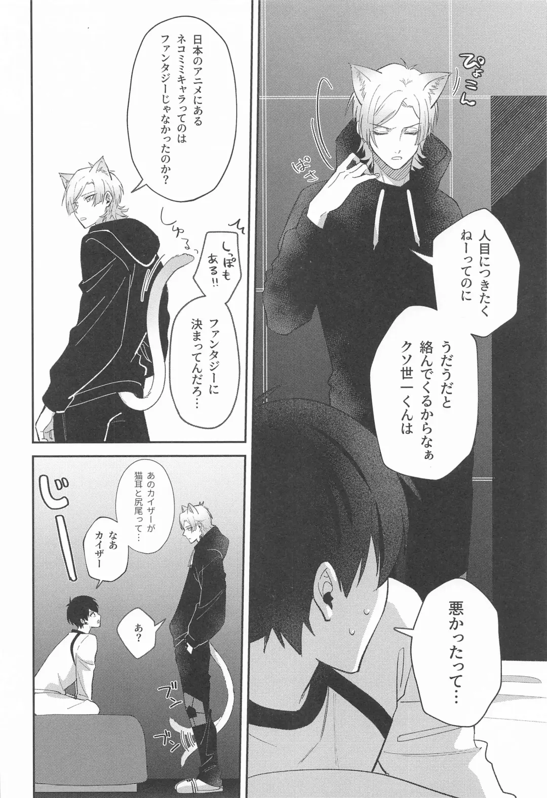 [Enaka] Neko mo Kedamono nanode - cats are also beasts Fhentai - Page 10