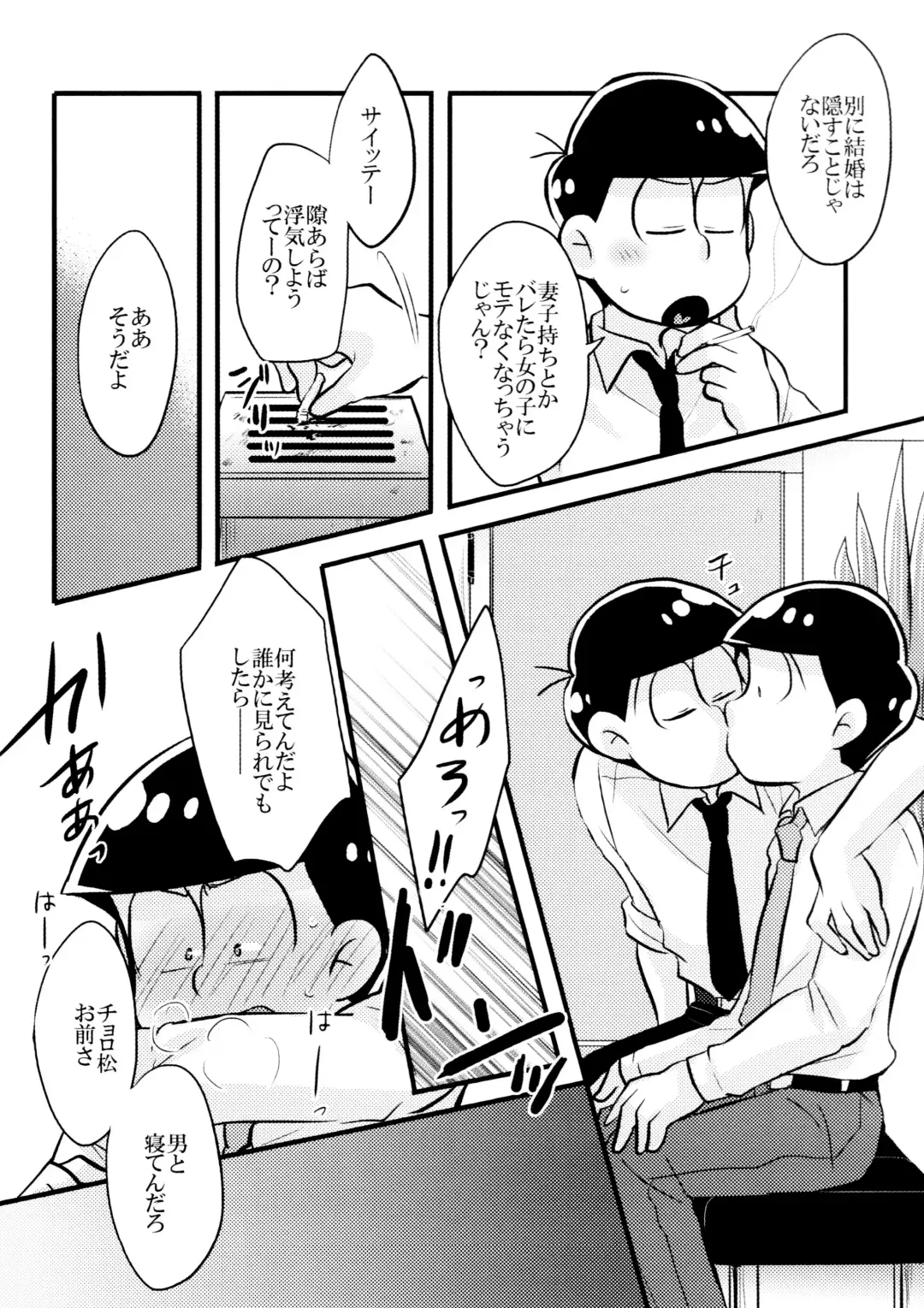 [Yattsun] Koi to Wana Fhentai - Page 12