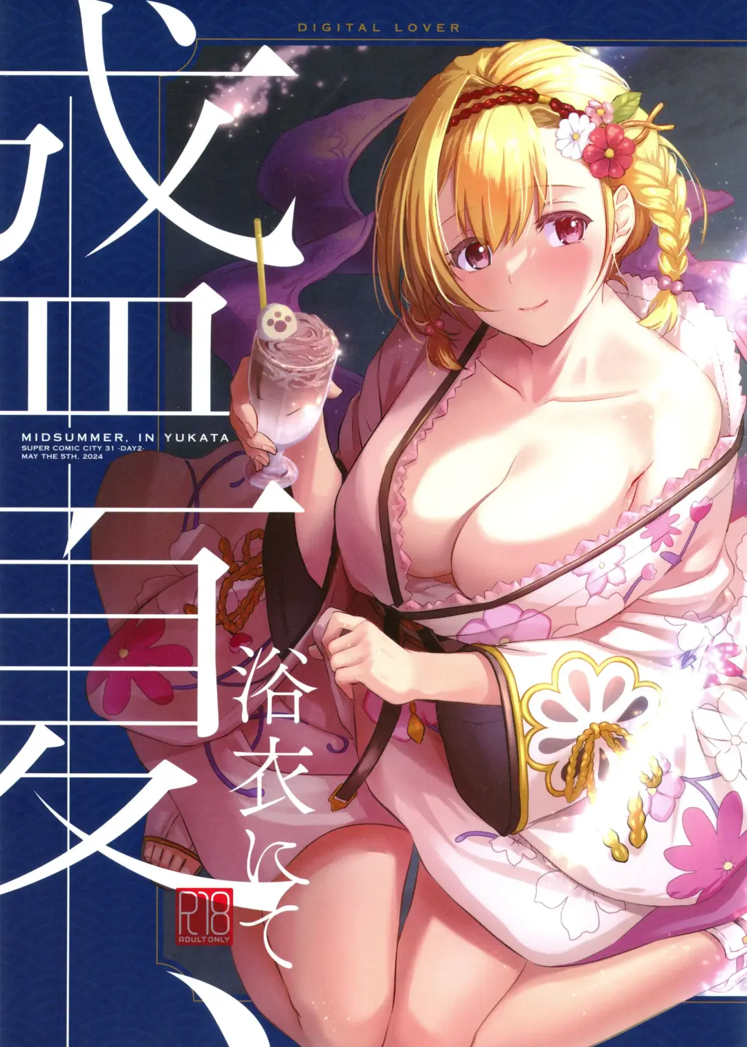 [Nakajima Yuka] Seika, Yukata nite - MIDSUMMER, IN YUKATA Fhentai.net - Page 1