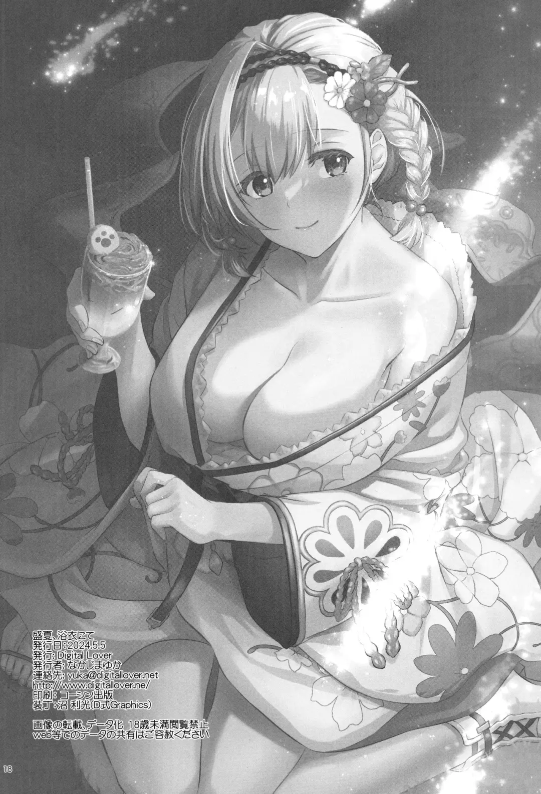 [Nakajima Yuka] Seika, Yukata nite - MIDSUMMER, IN YUKATA Fhentai.net - Page 17