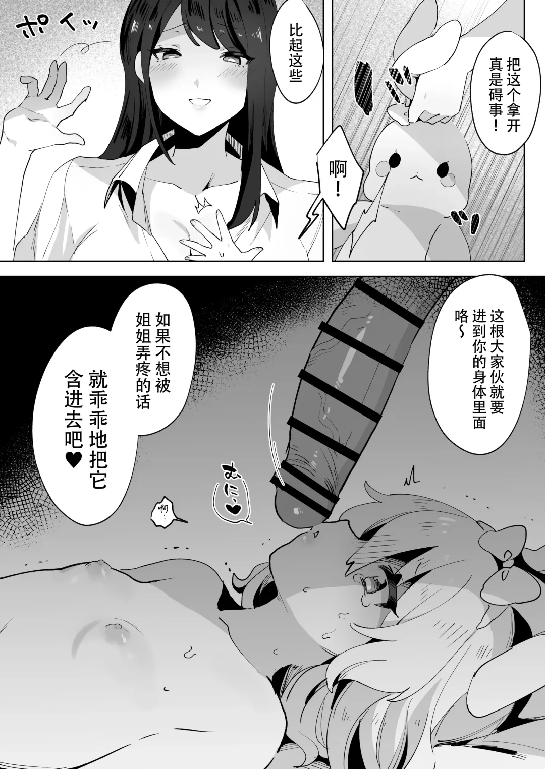 skeb Yuri Ecchi Manga | 翘家小萝莉和巨根大姐姐 Fhentai.net - Page 14