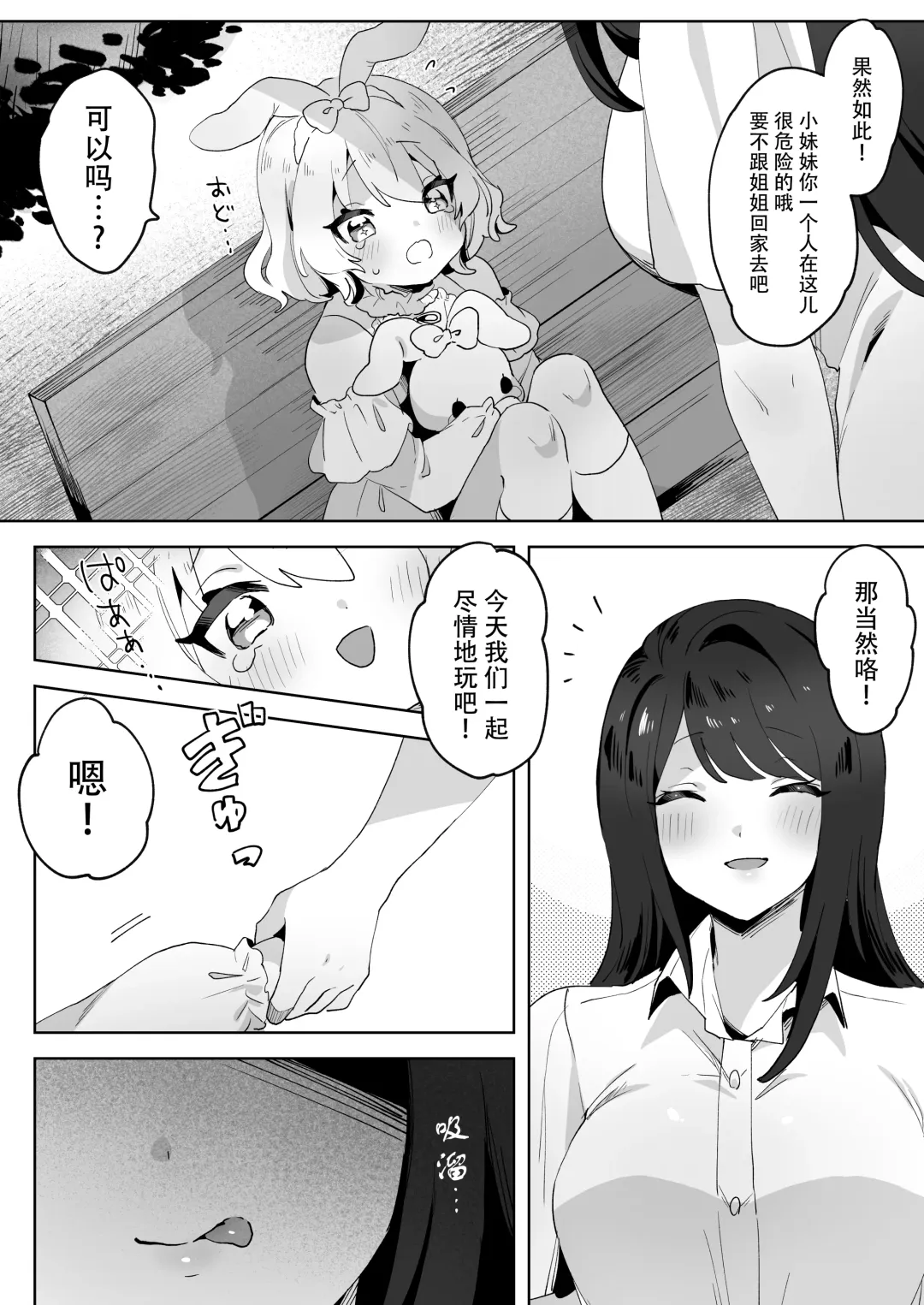 skeb Yuri Ecchi Manga | 翘家小萝莉和巨根大姐姐 Fhentai.net - Page 4