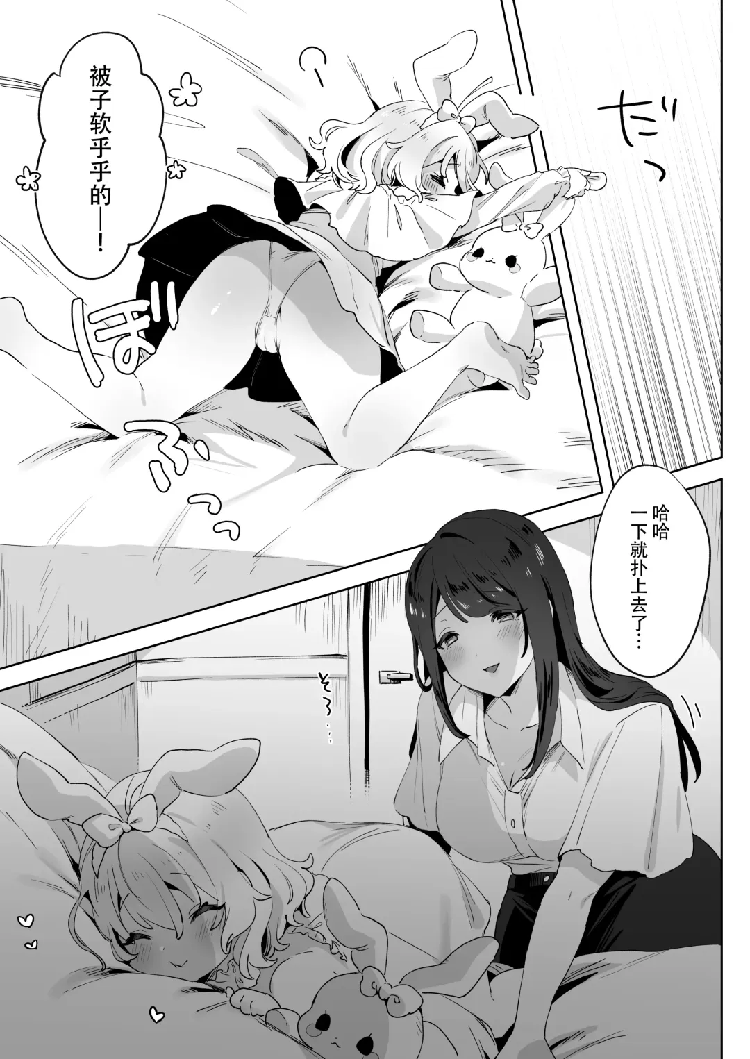 skeb Yuri Ecchi Manga | 翘家小萝莉和巨根大姐姐 Fhentai.net - Page 6