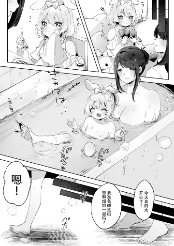 skeb Yuri Ecchi Manga | 翘家小萝莉和巨根大姐姐 Fhentai.net - Page 5