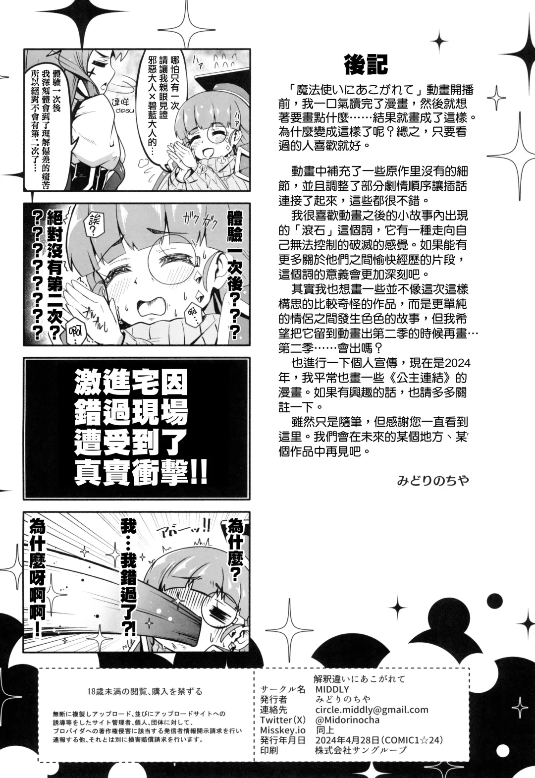 [Midorinocha] Kaishaku Chigai ni Akogarete - I admired the misunderstanding but it was a serious failure... Fhentai - Page 25
