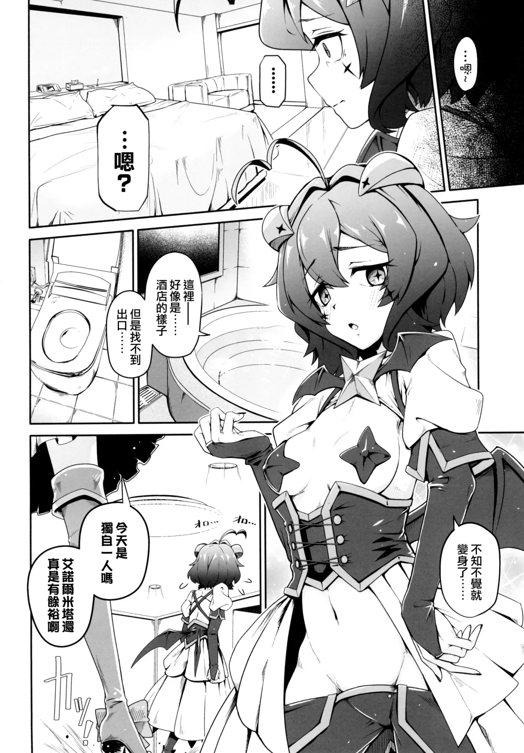 [Midorinocha] Kaishaku Chigai ni Akogarete - I admired the misunderstanding but it was a serious failure... Fhentai - Page 5