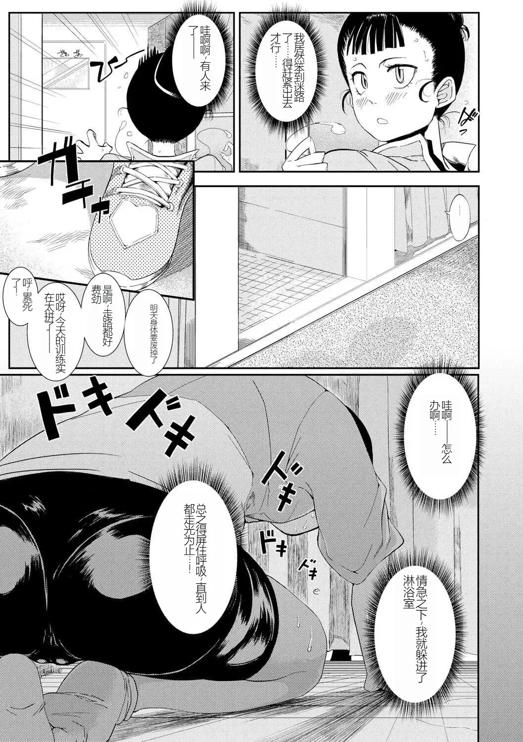[Ruriiro Sugar] Bousou Sexual Action Fhentai - Page 3