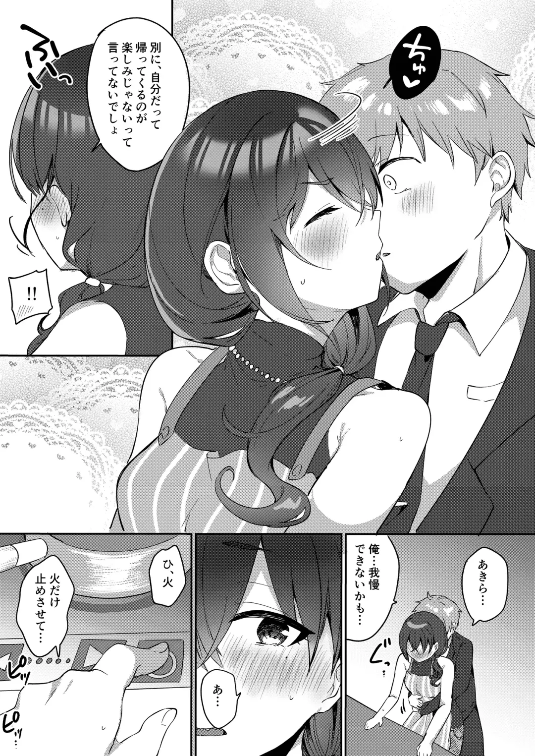 [Iyo] Shucchou kara Kaettara Yome no Akira ga Taihen Amaenbou ni Natte ita node Muchakucha Daita Hanashi Fhentai - Page 5