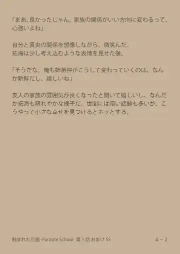 [Suiren (Mizūmi Tsukishinna) Mushibamareta Hanazono  -Parasite School- Ch. 1 Fhentai.net - Page 42