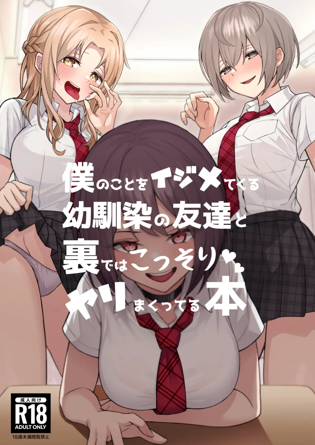 [Sori] Boku no Koto o Ijimetekuru Osananajimi no Tomodachi to Ura de wa Kossori Yarimakutteru Hon Fhentai.net - Page 1