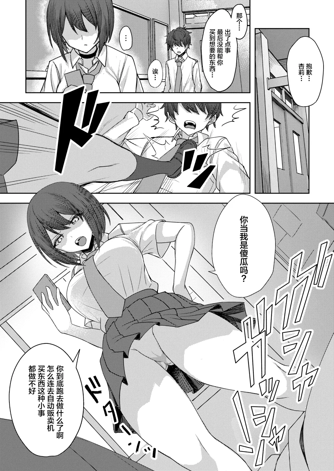 [Sori] Boku no Koto o Ijimetekuru Osananajimi no Tomodachi to Ura de wa Kossori Yarimakutteru Hon Fhentai.net - Page 18