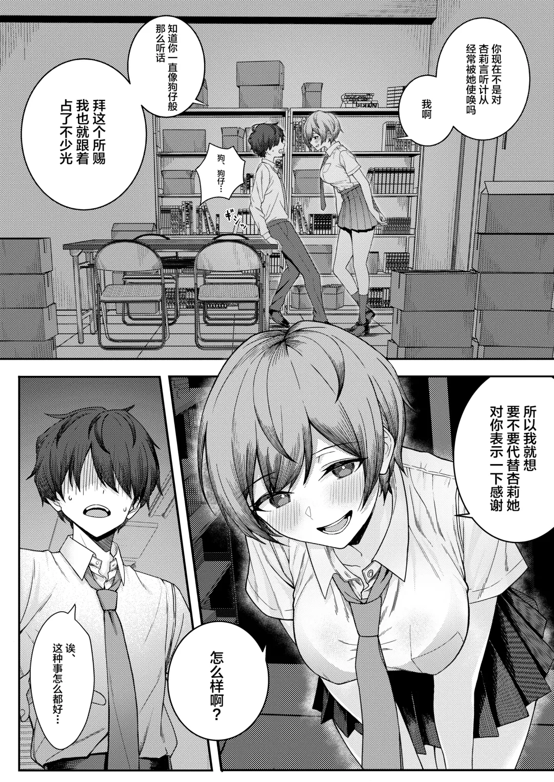 [Sori] Boku no Koto o Ijimetekuru Osananajimi no Tomodachi to Ura de wa Kossori Yarimakutteru Hon Fhentai.net - Page 8