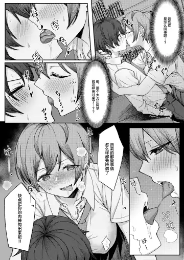 [Sori] Boku no Koto o Ijimetekuru Osananajimi no Tomodachi to Ura de wa Kossori Yarimakutteru Hon Fhentai.net - Page 10