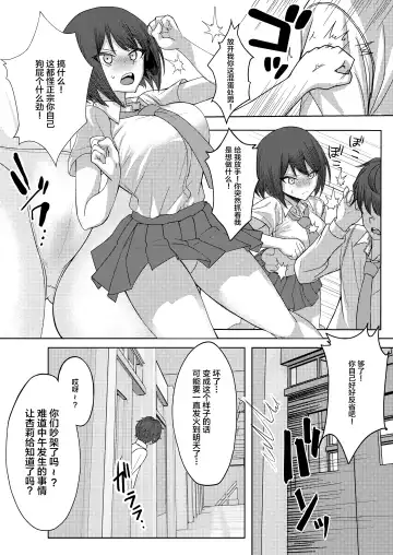 [Sori] Boku no Koto o Ijimetekuru Osananajimi no Tomodachi to Ura de wa Kossori Yarimakutteru Hon Fhentai.net - Page 20