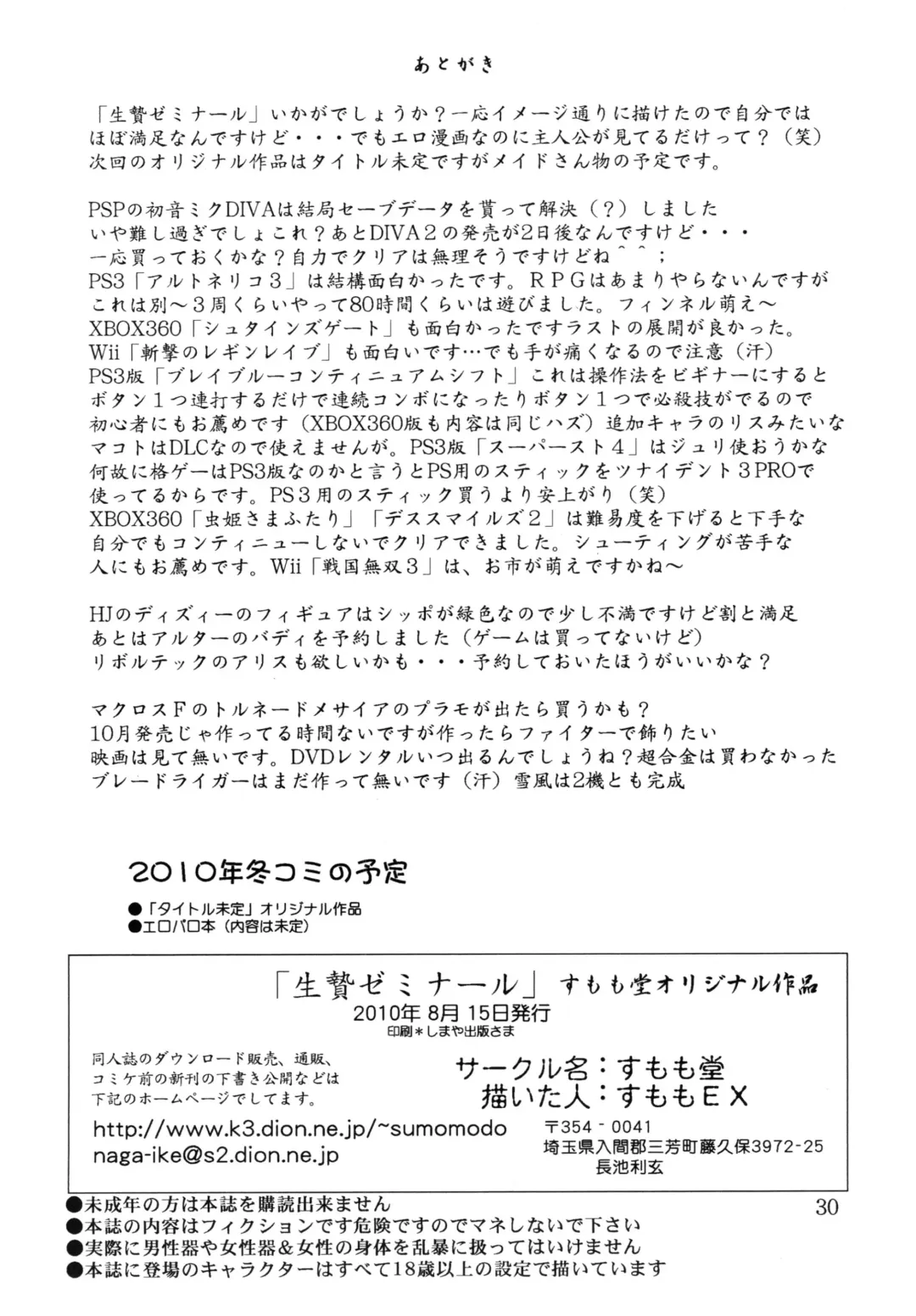 [Sumomo Ex] Ikenie Seminar | Human Sacrifice Seminar Fhentai - Page 30