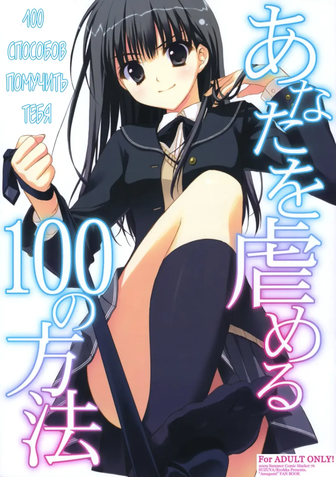 Read [Ryohka] Anata o Ijimeru 100 no Houhou | 100 способов помучить тебя - Fhentai.net