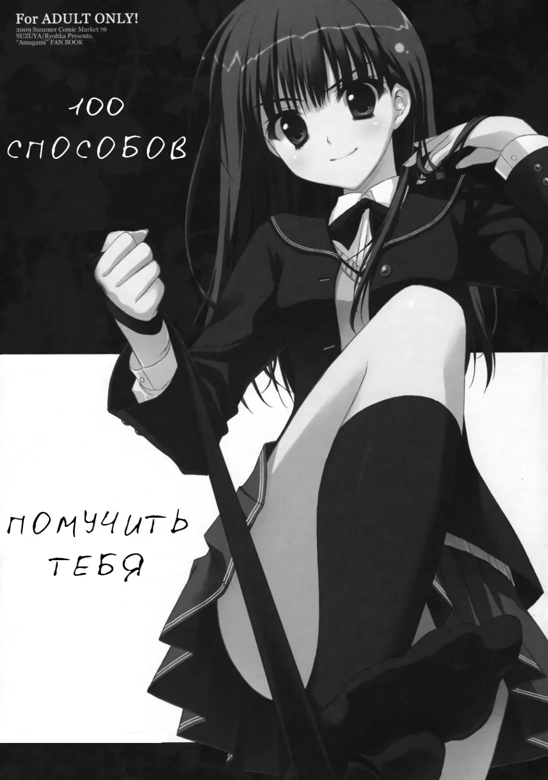 [Ryohka] Anata o Ijimeru 100 no Houhou | 100 способов помучить тебя Fhentai - Page 2