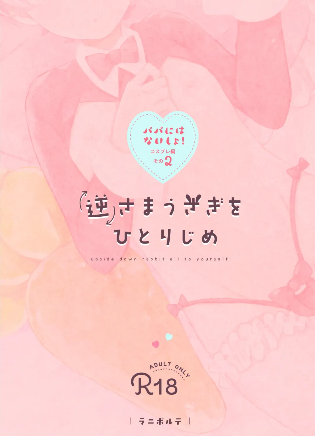 [Wamibanta] Sakasama Usagi o Hitorijime - Upside Down Rabbit All To Yourself Fhentai - Page 52