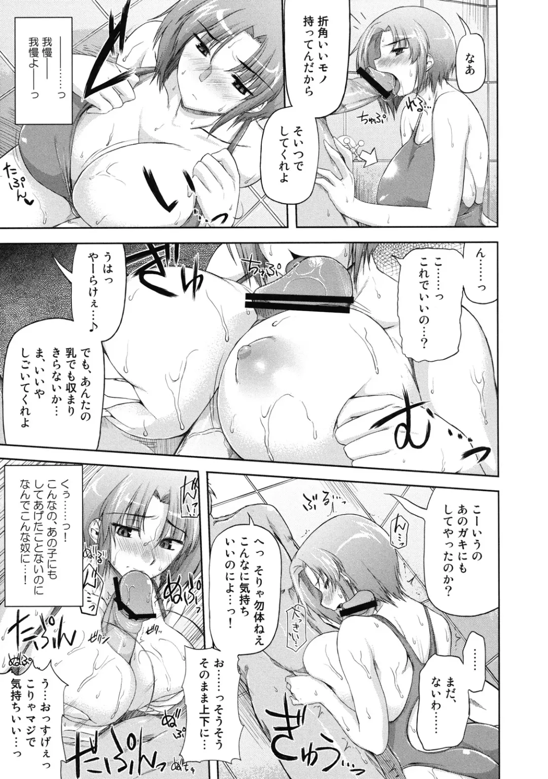 Shinzui SUMMER ver. Vol. 3 Fhentai - Page 90