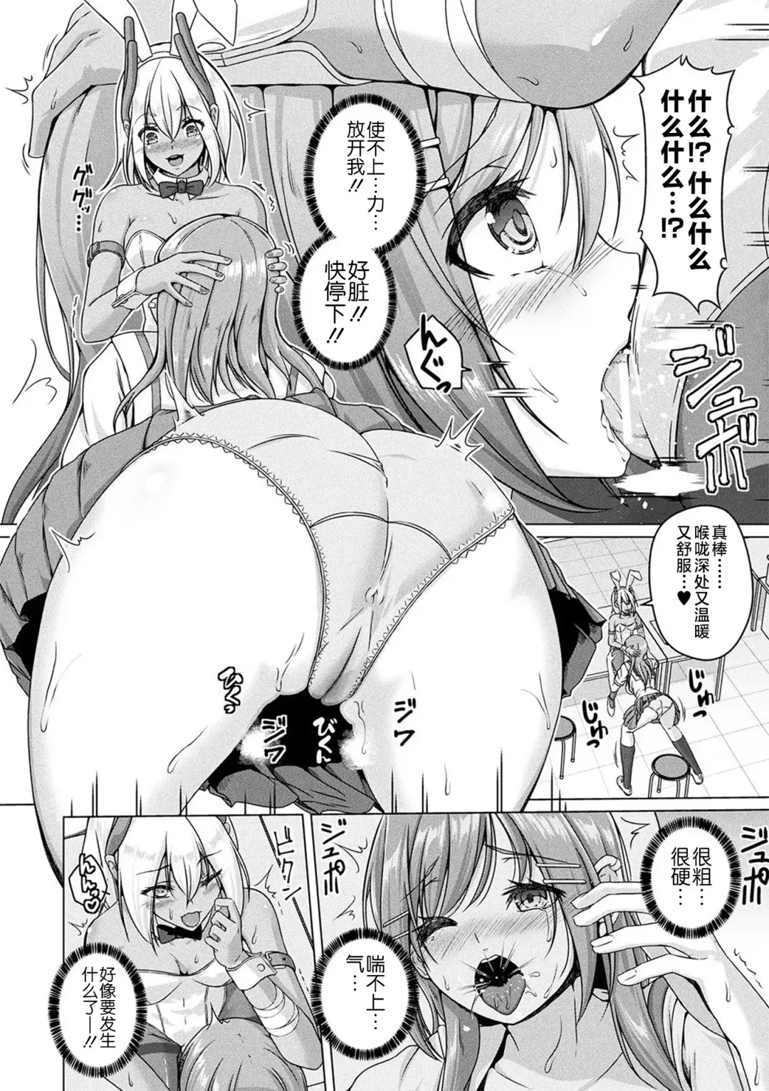 [Aikawa Monako] Hokenshitsu no Futanari Bunny | 医务室的扶她兔女郎 Fhentai - Page 4