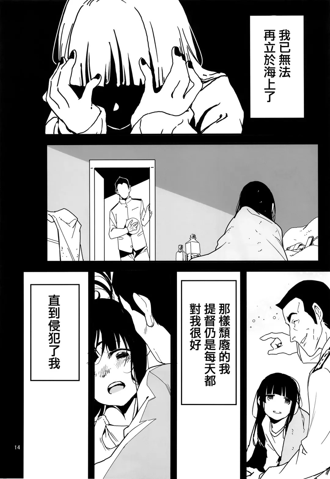 [Yamizawa] Trauma o Seotta Hatsuyuki ga Hikikomoru Daishou ni Teitoku no Omocha ni Sareru Ken Fhentai - Page 14