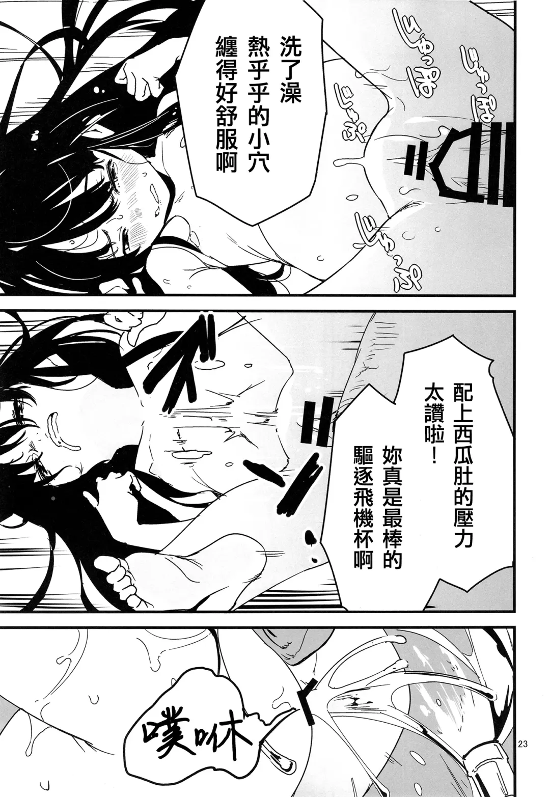 [Yamizawa] Trauma o Seotta Hatsuyuki ga Hikikomoru Daishou ni Teitoku no Omocha ni Sareru Ken Fhentai - Page 23