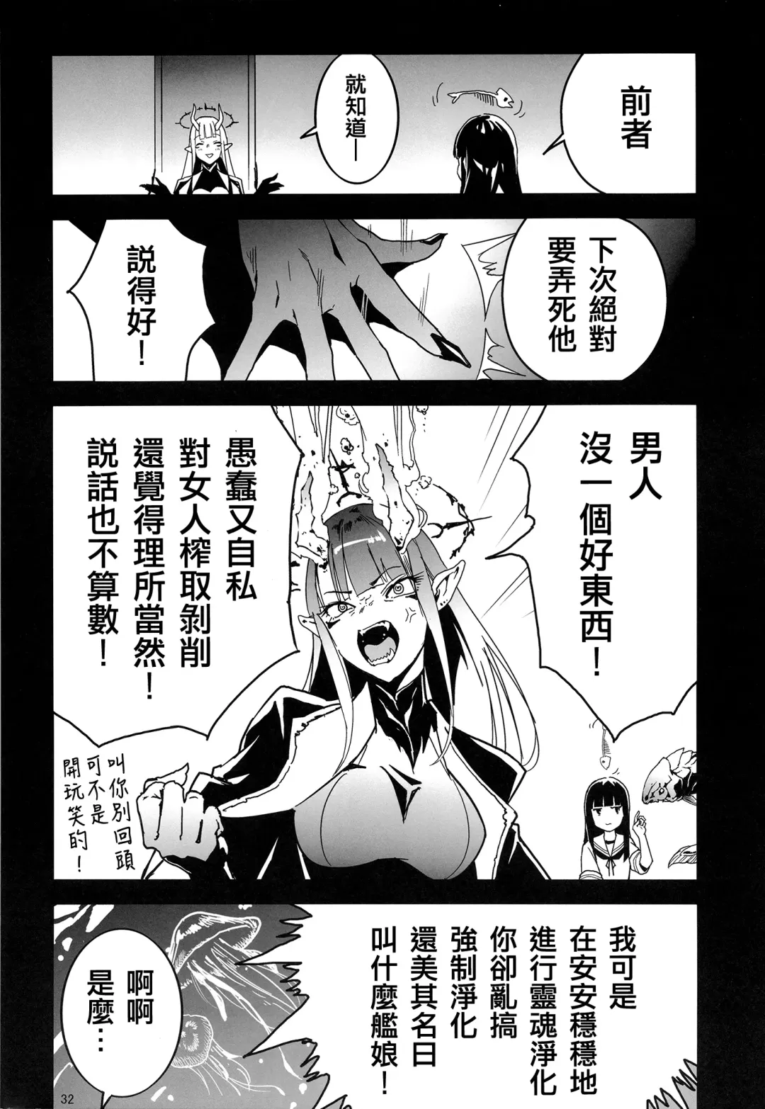 [Yamizawa] Trauma o Seotta Hatsuyuki ga Hikikomoru Daishou ni Teitoku no Omocha ni Sareru Ken Fhentai - Page 32