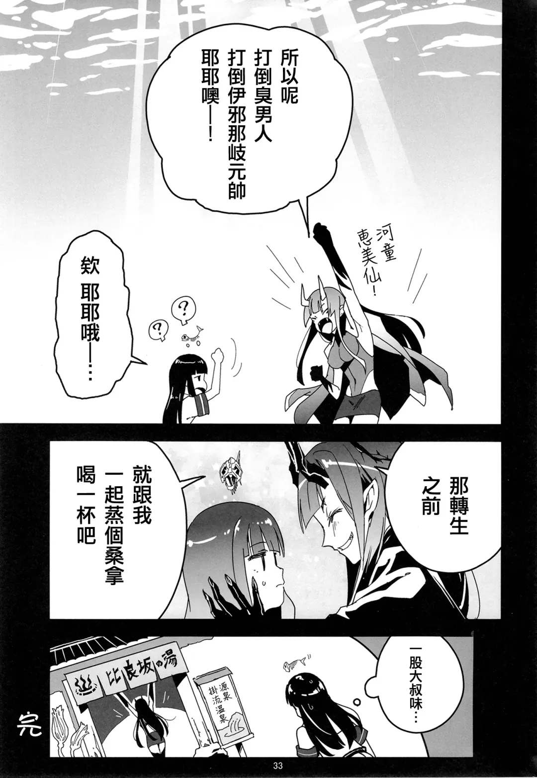 [Yamizawa] Trauma o Seotta Hatsuyuki ga Hikikomoru Daishou ni Teitoku no Omocha ni Sareru Ken Fhentai - Page 33