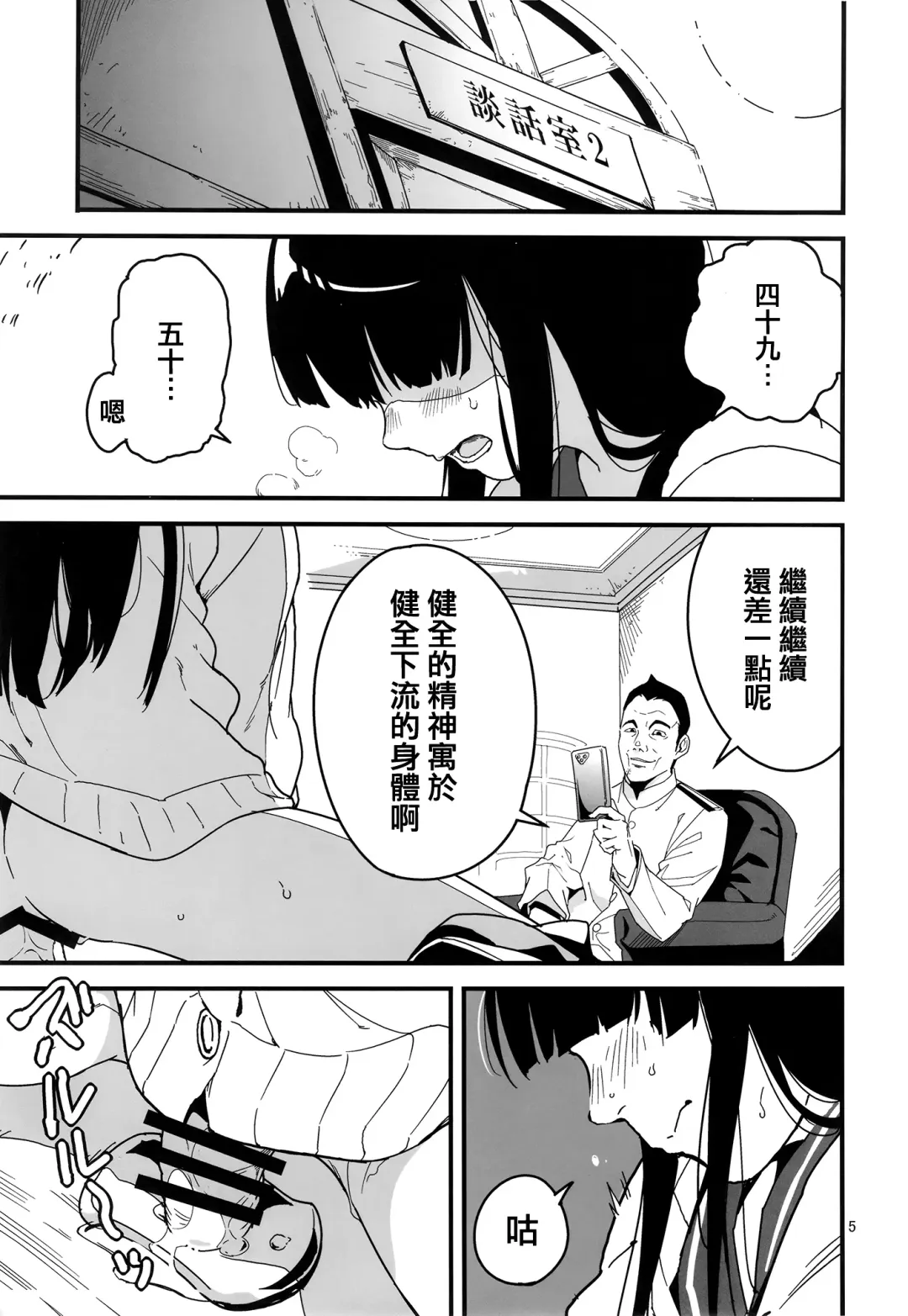 [Yamizawa] Trauma o Seotta Hatsuyuki ga Hikikomoru Daishou ni Teitoku no Omocha ni Sareru Ken Fhentai - Page 5